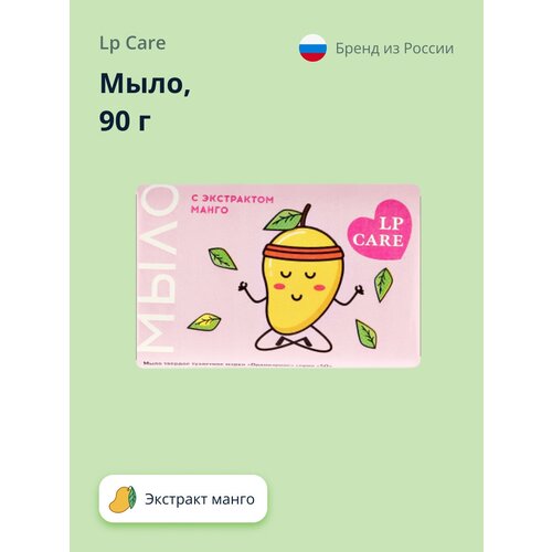 Мыло LP CARE С экстрактом манго 90 г мыло lp care с экстрактом авокадо 90 г