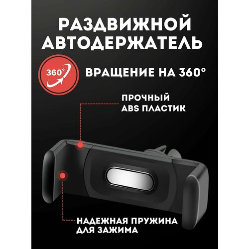 Держатель автомобильный в воздуховод S070 держатель автомобильный в воздуховод s070