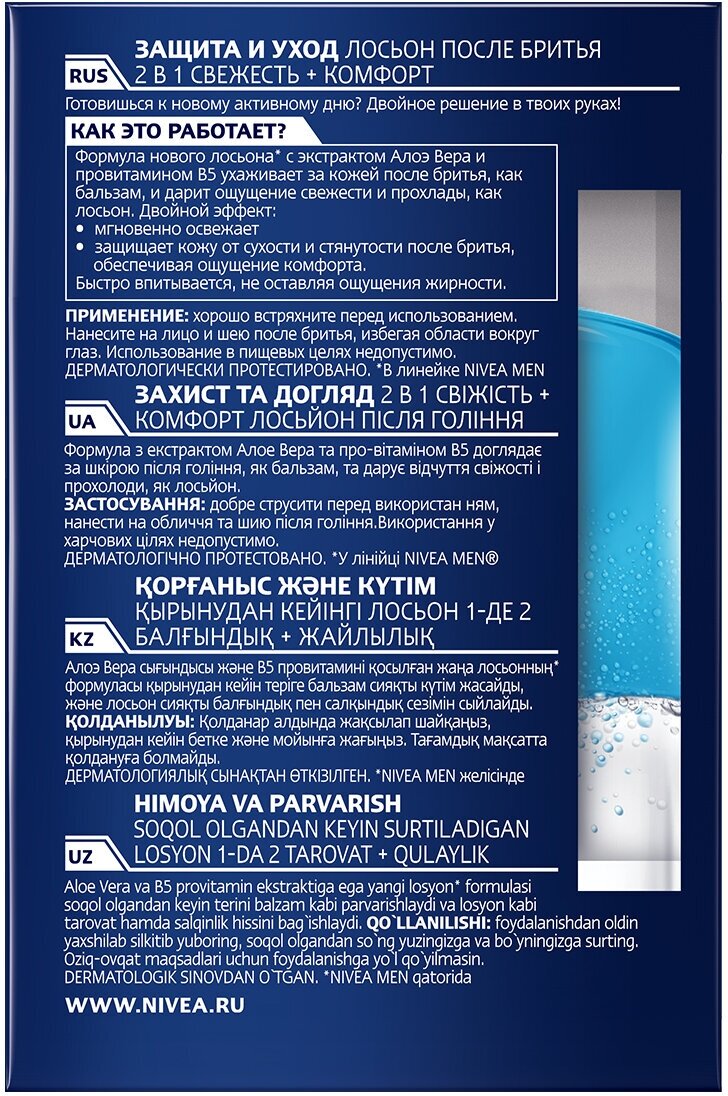 Лосьон после бритья Nivea Men Защита и уход 2 в 1 Свежесть + комфорт, 100 мл - фото №10