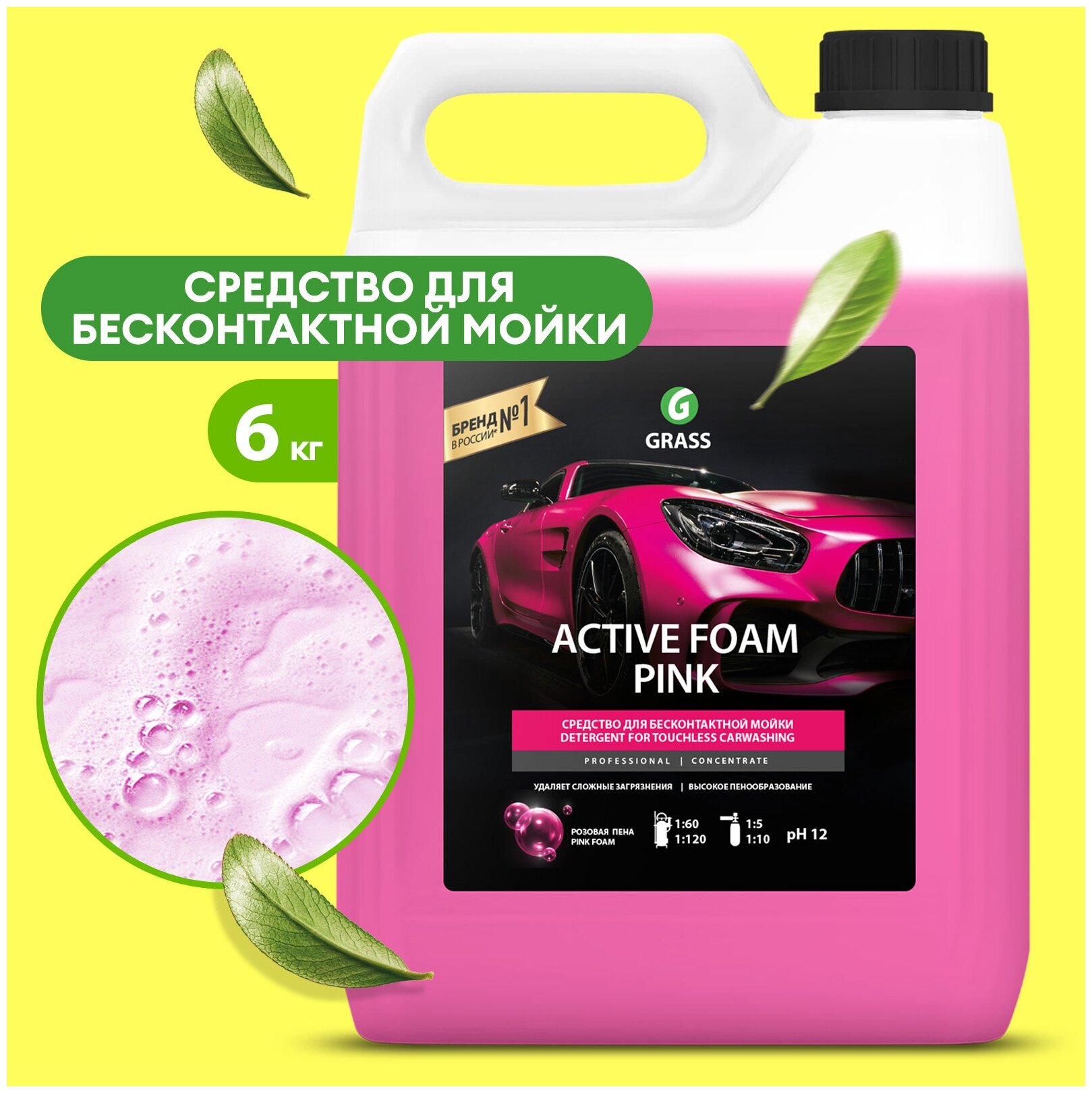 Автошампунь для бесконтактной мойки Grass Active Foam Pink активная пена канистра 5 л