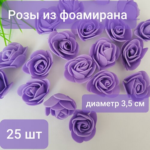 Розы из фоамирана, 25 штук, сиреневые