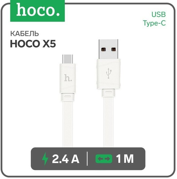 Hoco Кабель Hoco X5, USB - Type-C, 2.4 А, 1 м, плоский, белый