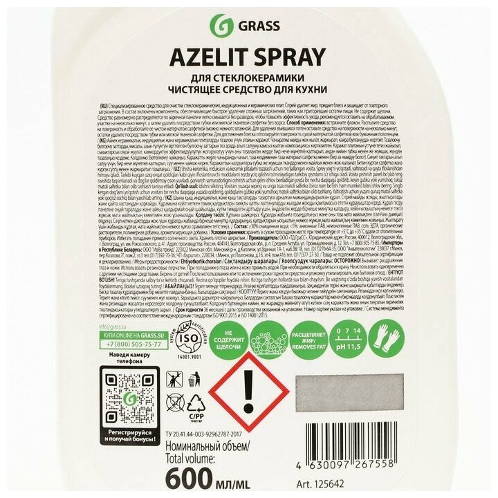 GRASS Azelit spray. Средство для очистки стеклокерамики, индукционных и керамических плит. Не оставляет разводов. 600 мл. - фотография № 15