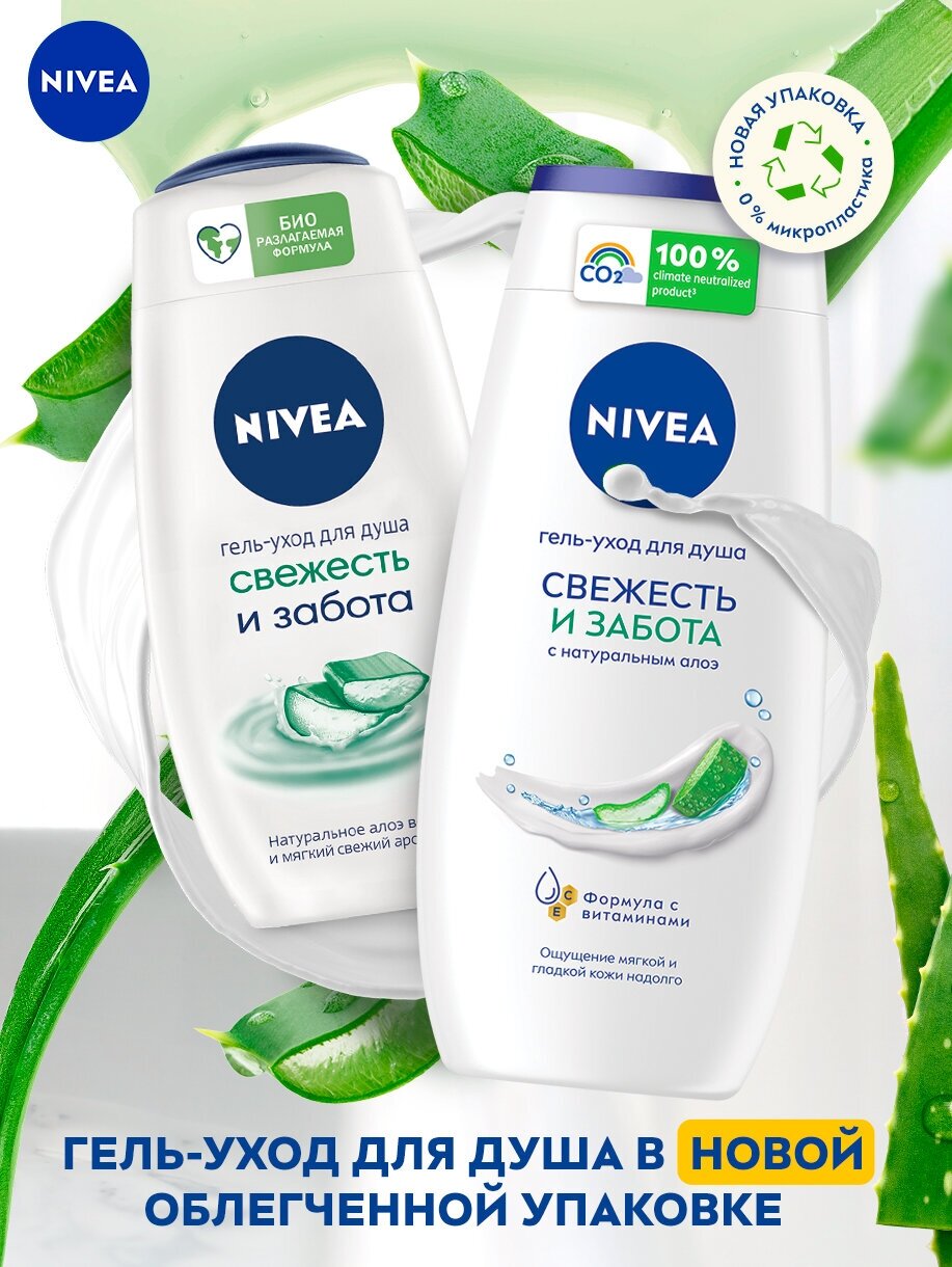 Крем-гель для душа Nivea Увлажнение и забота, 500 мл - фото №5