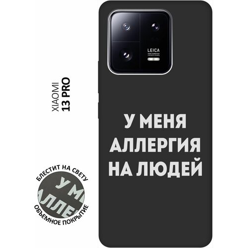 Матовый Soft Touch силиконовый чехол на Xiaomi 13 Pro, Сяоми 13 Про с 3D принтом Allergy W черный матовый soft touch силиконовый чехол на xiaomi 13 pro сяоми 13 про с 3d принтом coffee love w черный