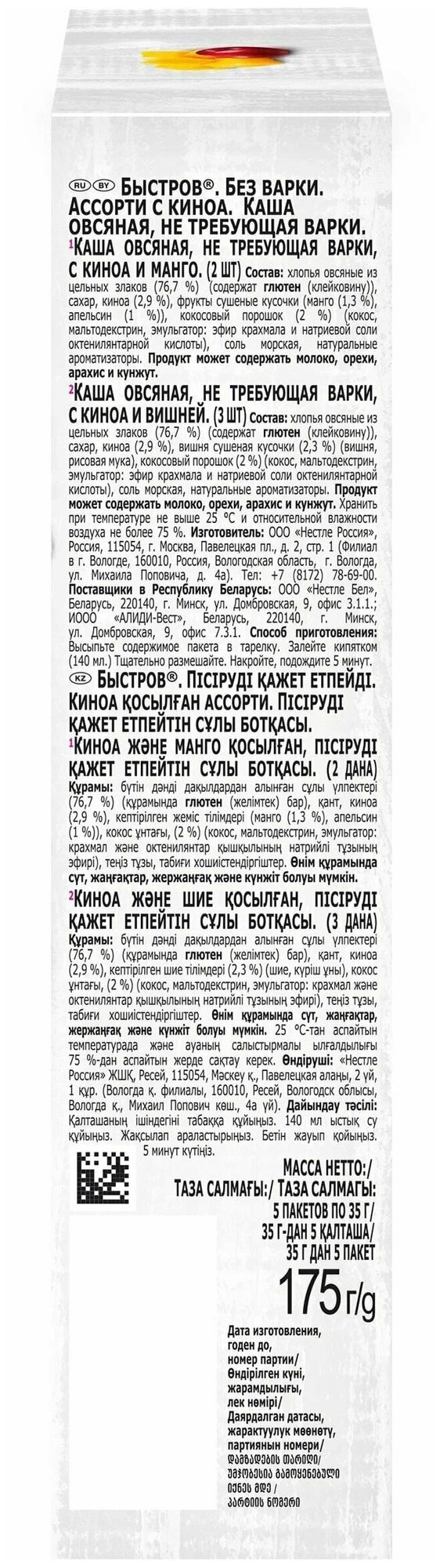 Каша овсяная "Быстров" Ассорти с Киноа, Манго и Вишней на кокосовом молоке 175г 8 шт - фотография № 3