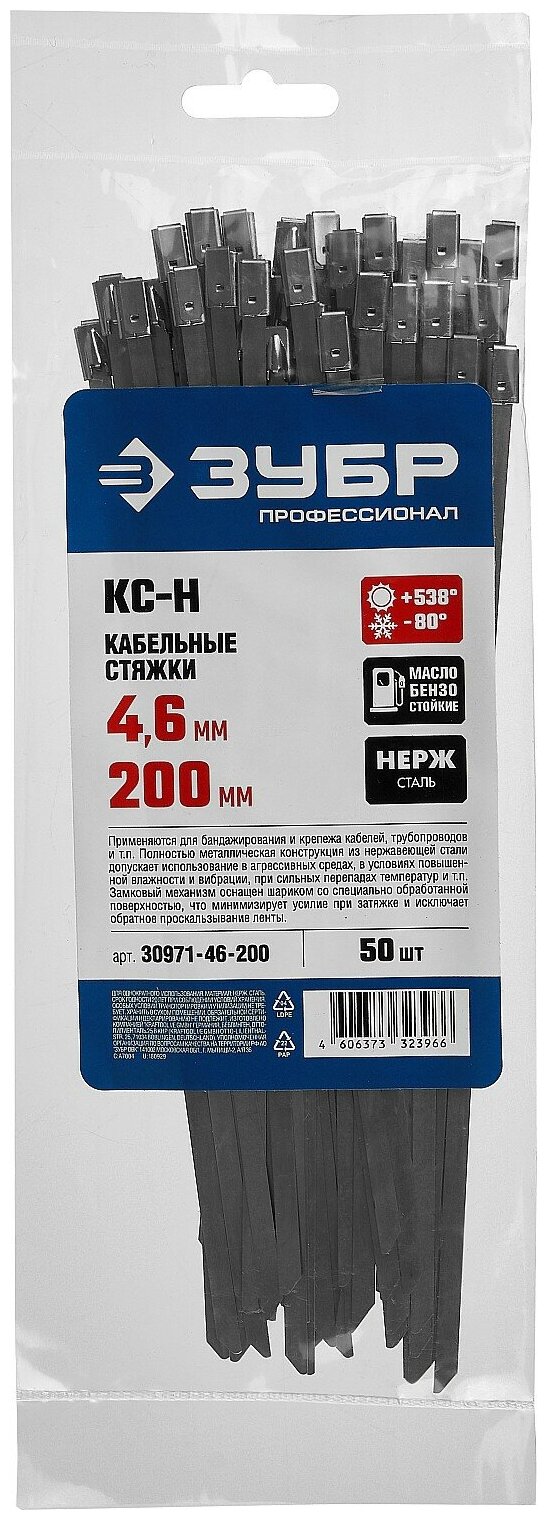 Стяжка кабельная (хомут стяжной) ЗУБР 30971-46-200