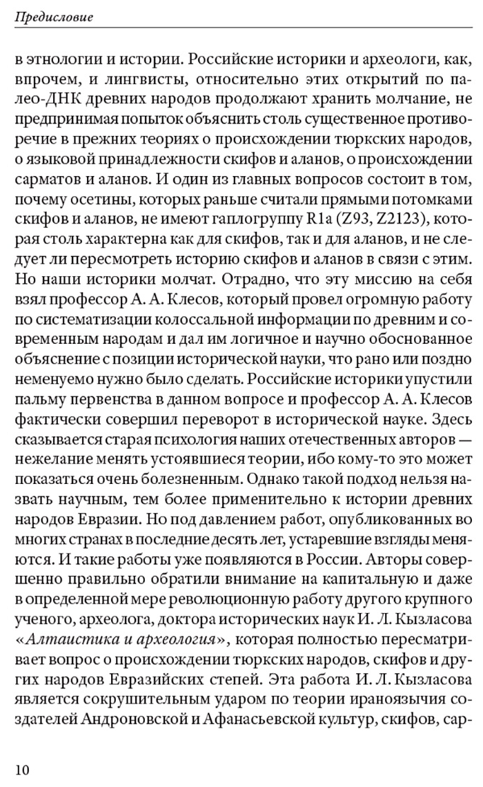 Скифы, сарматы, аланы. Происхождение, наследие, ДНК - фото №4