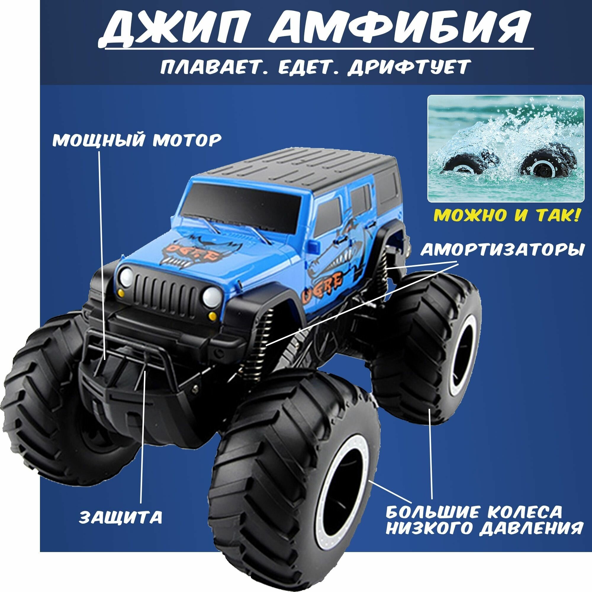 Джип амфибия