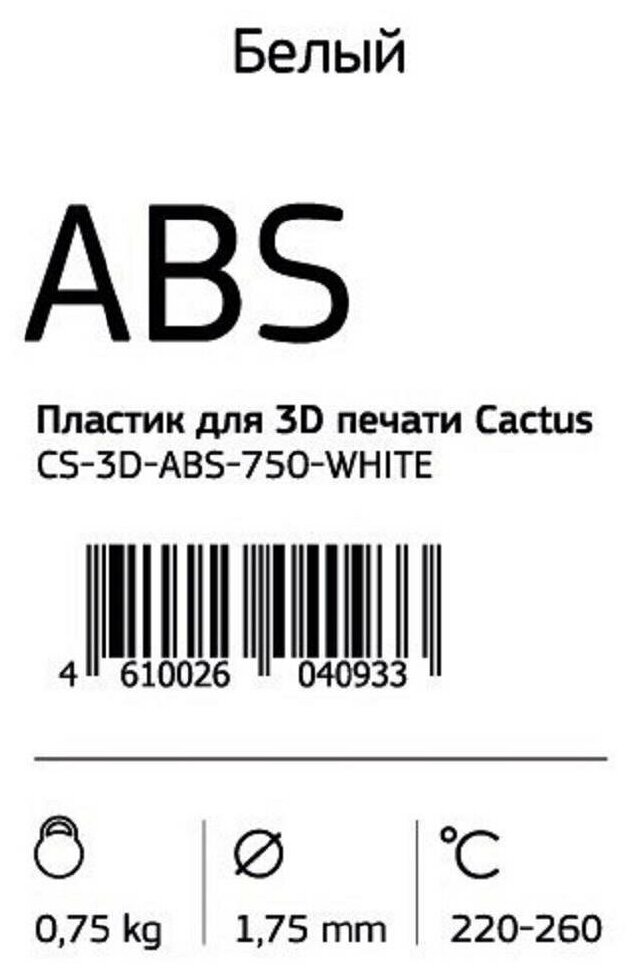 Пластик для принтера 3D Cactus ABS d1.75мм 0.75кг 1цв. - фото №3