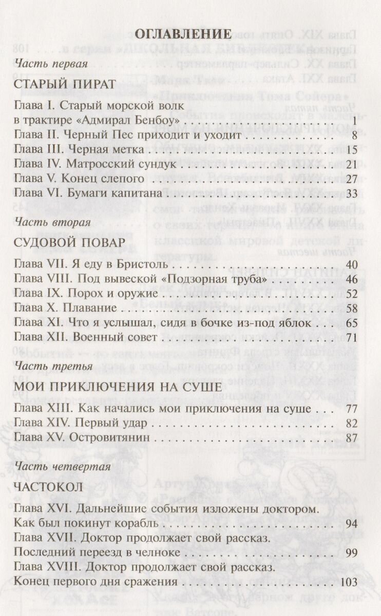 Остров сокровищ (Чуковский Николай Корнеевич (переводчик), Стивенсон Роберт Льюис, Сахалтуев Радна Филиппович (иллюстратор)) - фото №8