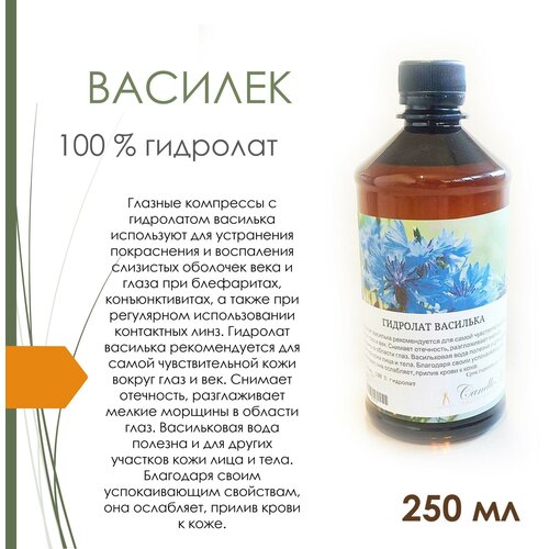 Гидролат василька (250 мл)
