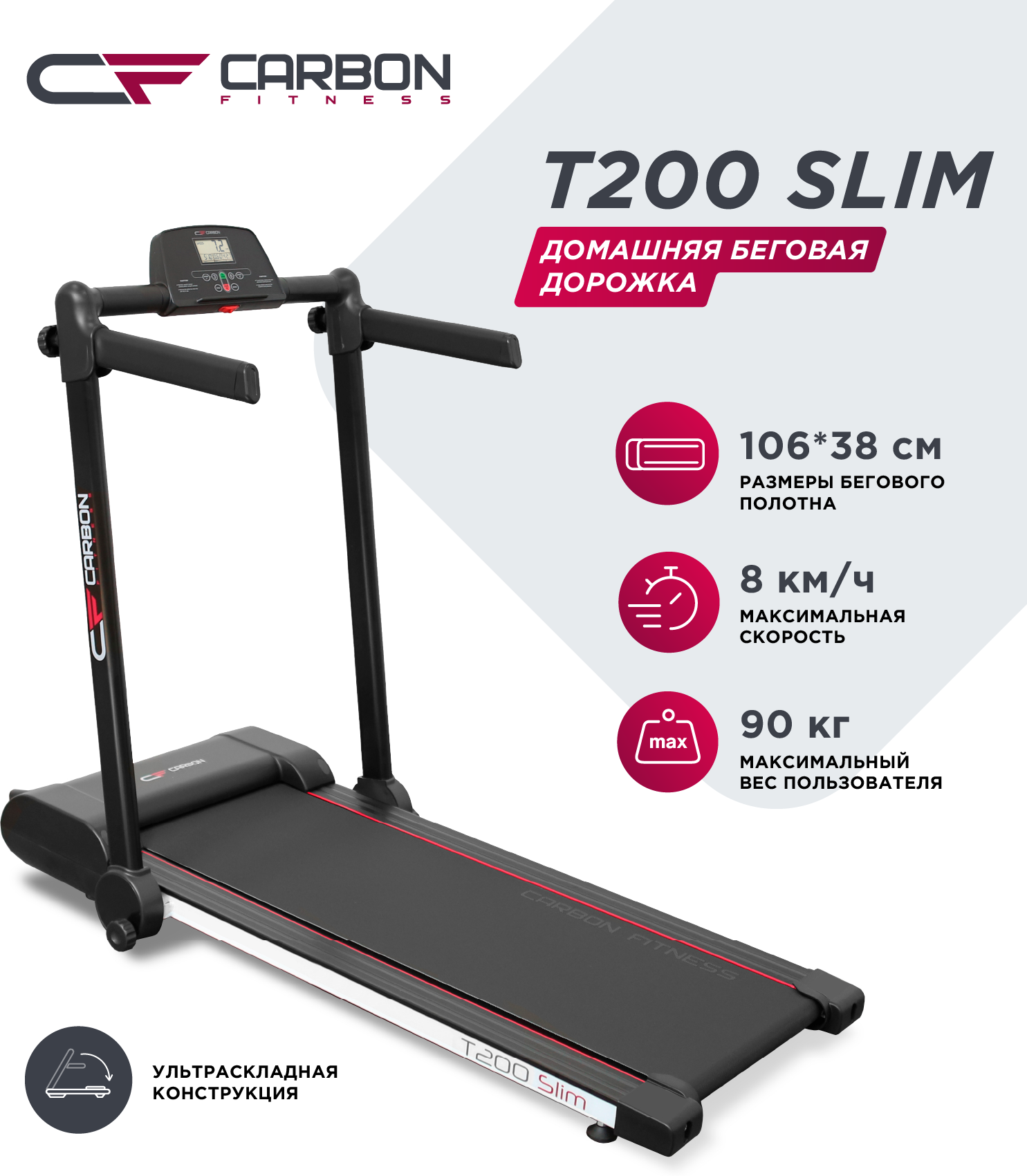 CARBON FITNESS T200 SLIM Беговая дорожка домашняя