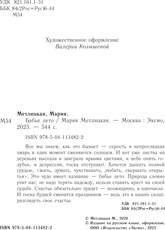 Бабье лето (Метлицкая Мария Робертовна) - фото №10