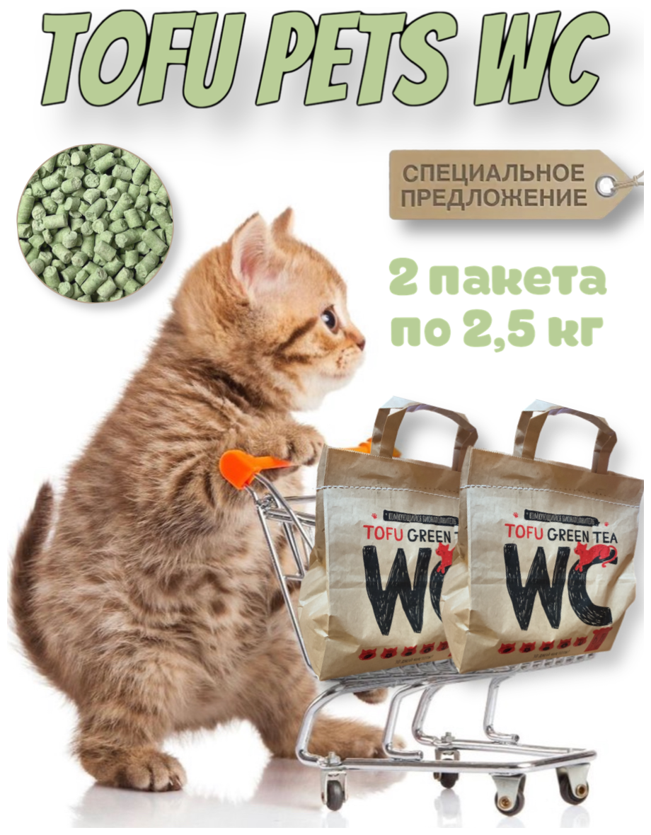 Наполнитель Тофу соевый Комкующийся 12л TOFU PETS WC GREEN TEA - фотография № 1