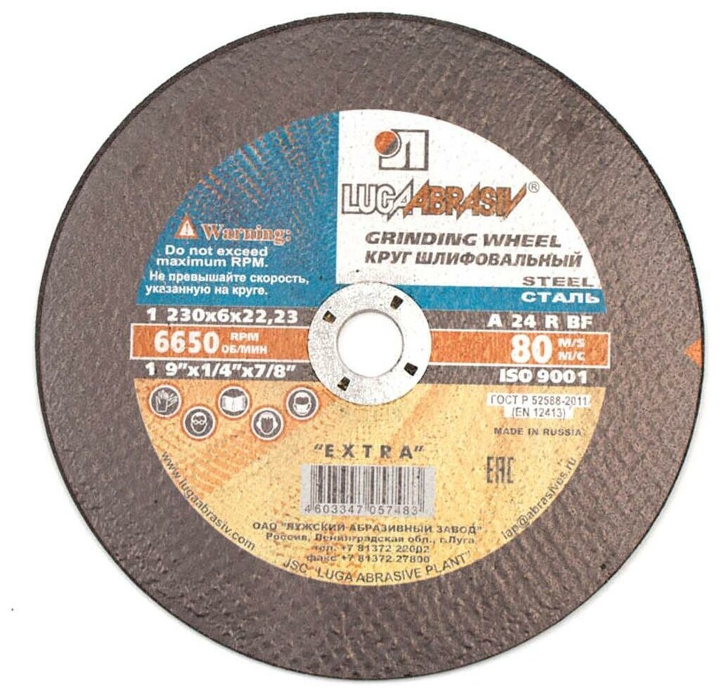 фото Круг зачистной 230*6*22 мм (1 шт.)