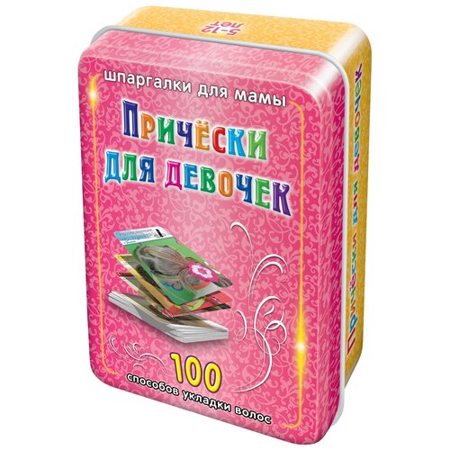 Набор карточек Шпаргалки для мамы Прически для девочек развивающая обучающая настольная игра для детей в дорогу