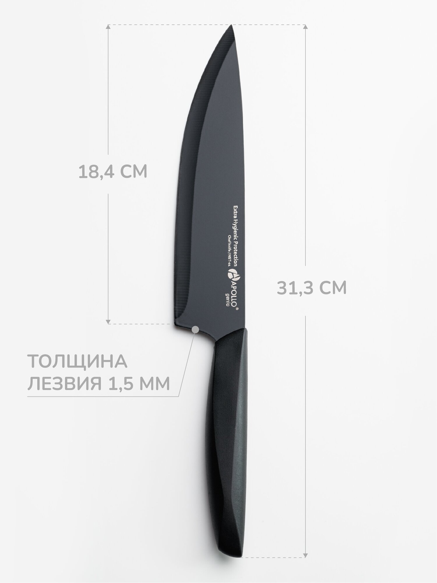 Нож стальной с черным покрытием/кухонный/ поварской/ APOLLO genio "Nero Steel"