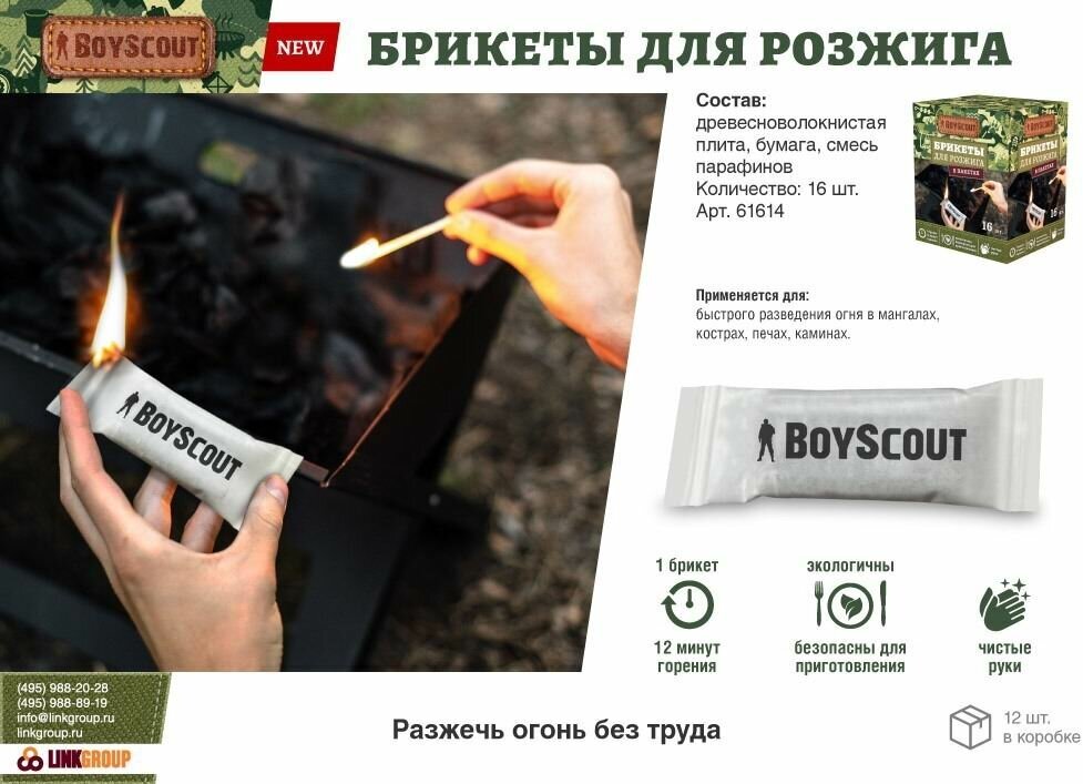 Брикеты для розжига BOYSCOUT в индивидуальной упаковке, 16 штук 61614 - фотография № 5