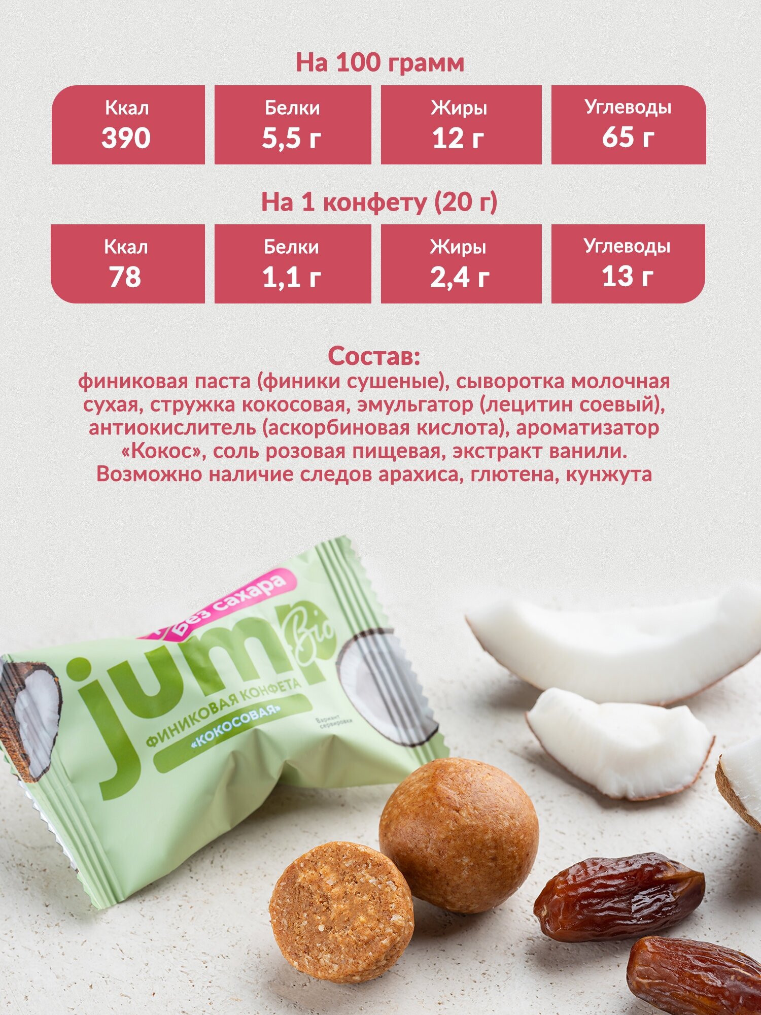 JUMP BIO Конфеты без сахара финиковые "Кокосовые" 160г, подарочный набор полезных сладостей - фотография № 3