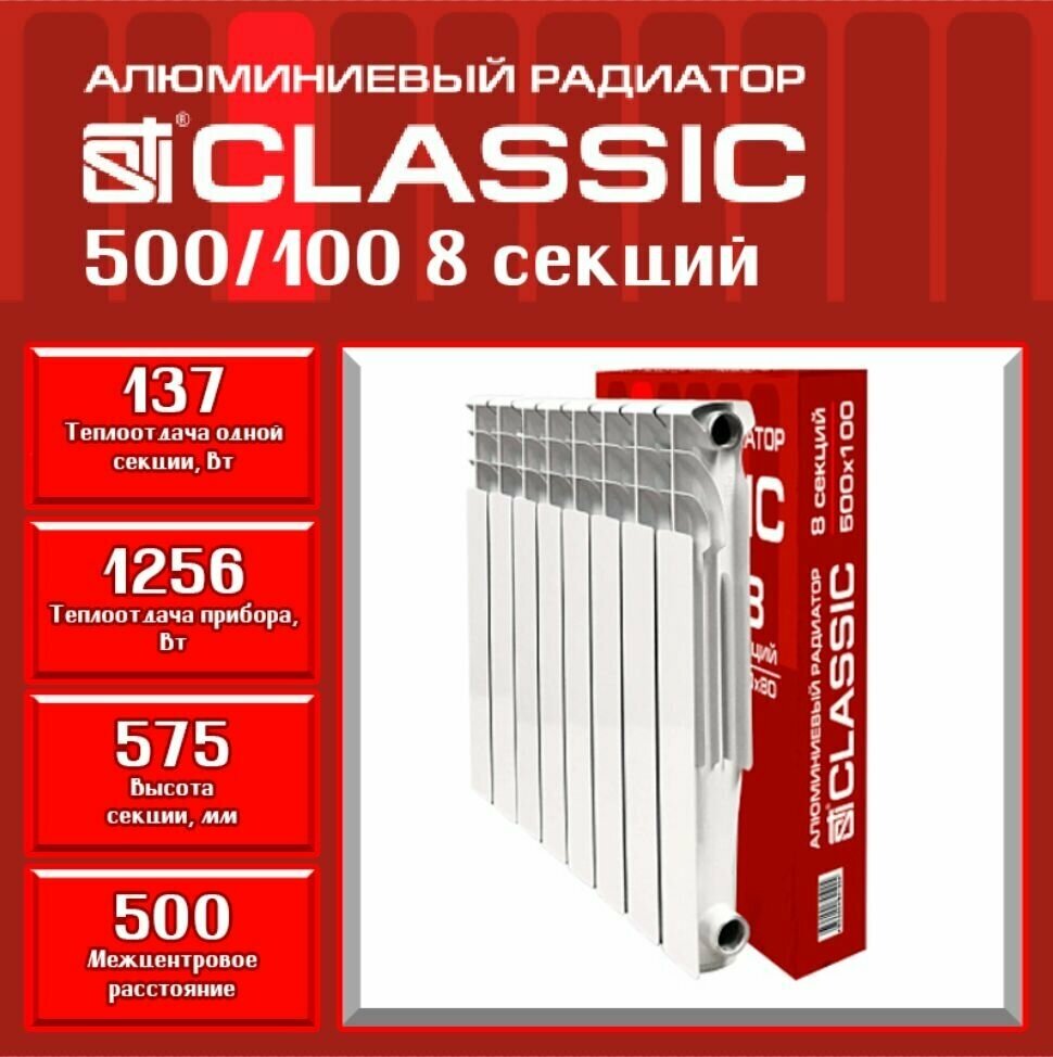 Алюминиевый радиатор STI Classic 500