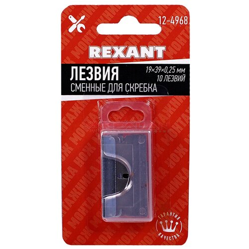 REXANT 12-4968 лезвия сменные для скребка, 10 шт.