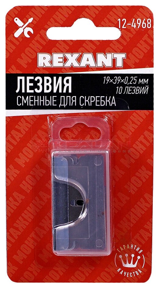 REXANT 12-4968 лезвия сменные для скребка 10 шт.