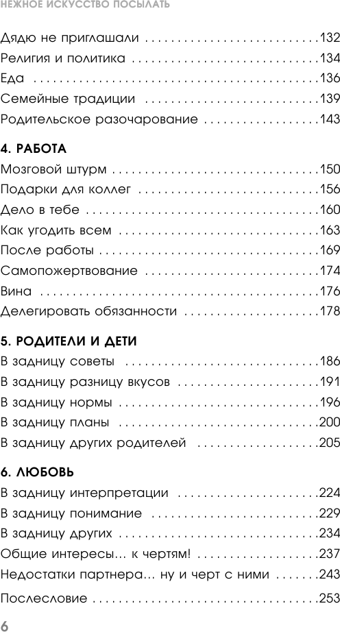 Нежное искусство посылать. Открой для себя волшебную силу трех букв - фото №4