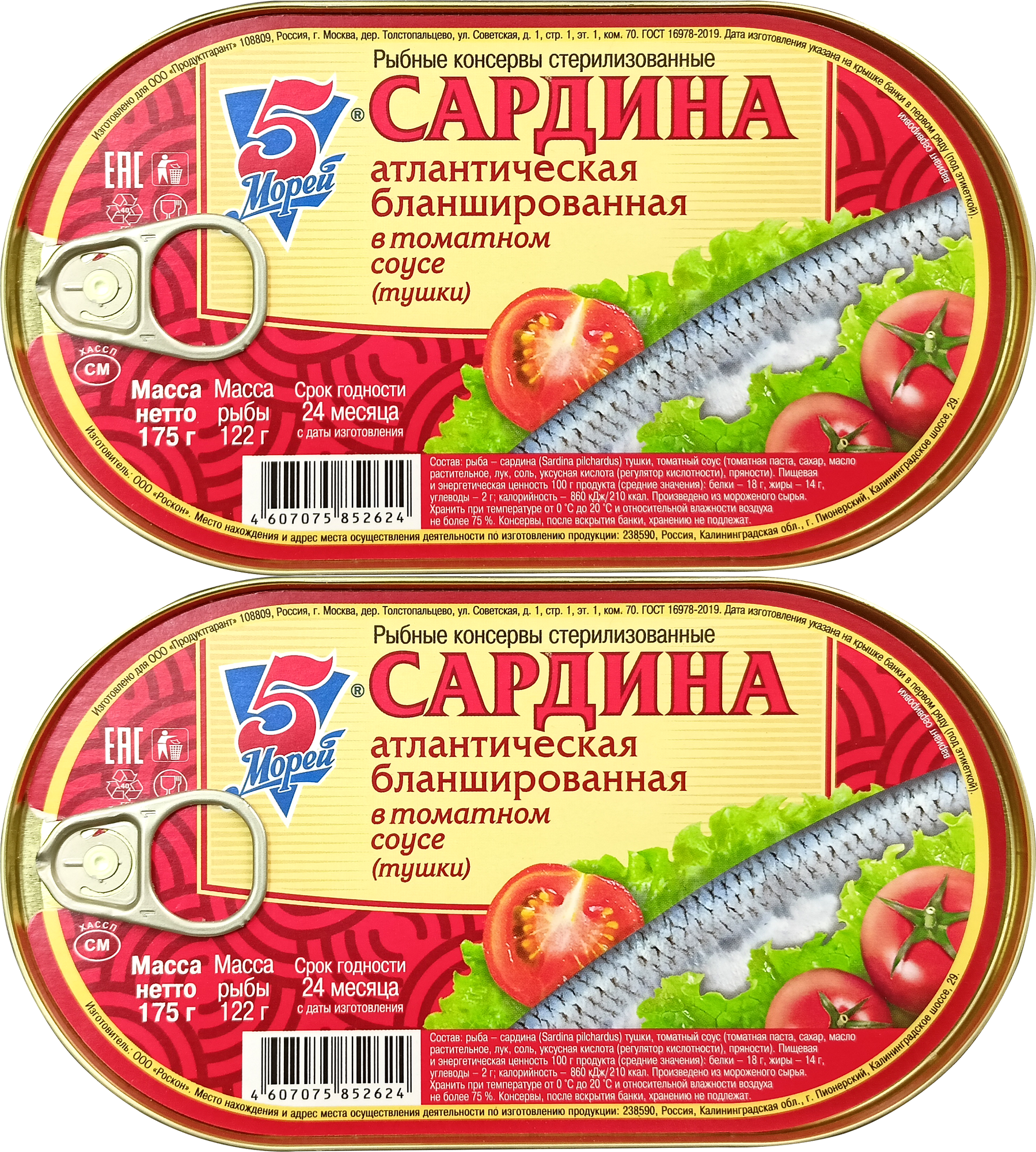 Консервы рыбные 5 Морей - Сардина атлантическая в томатном соусе, 175 г - 2 шт