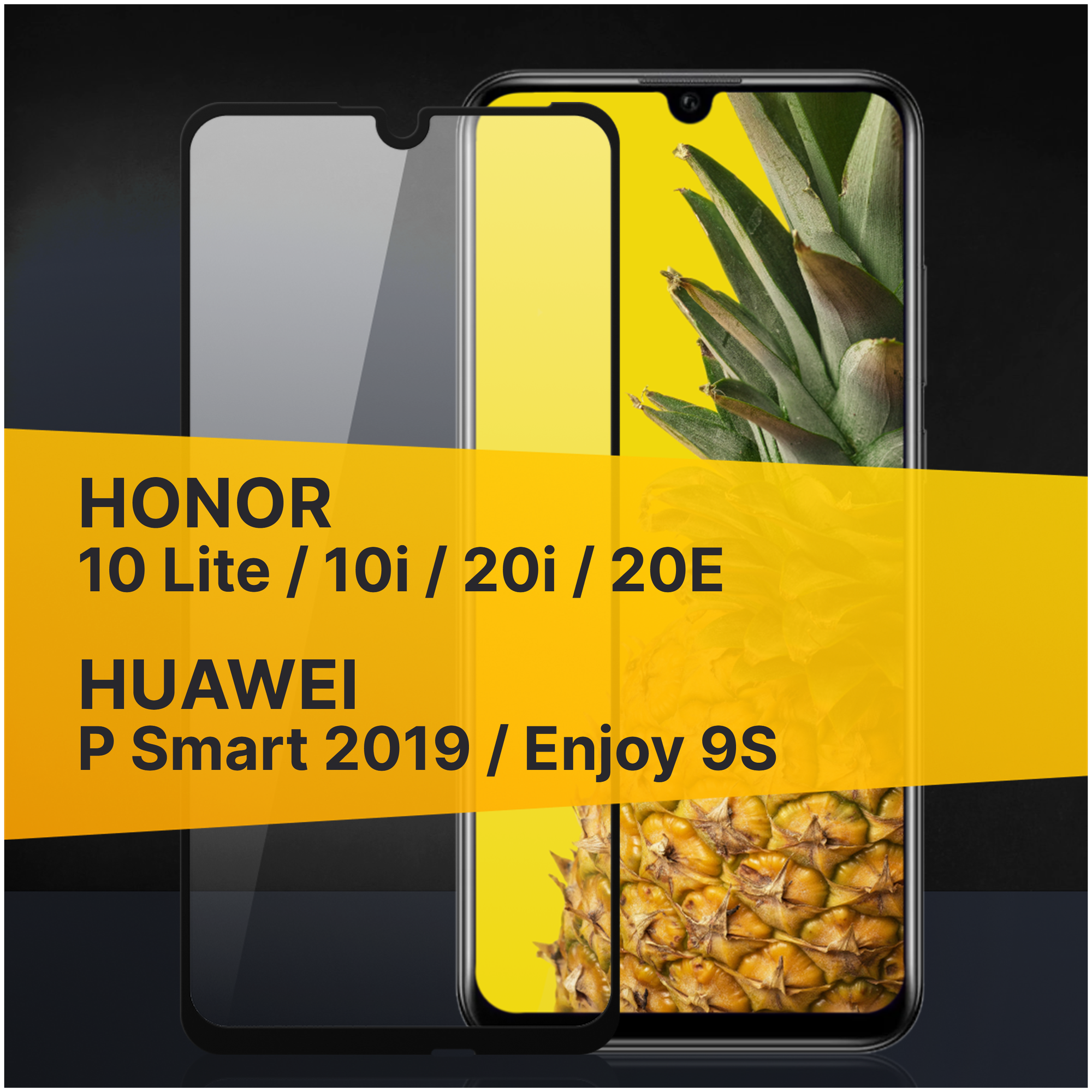 Защитное стекло для Honor 10 Lite 10i 20i 20E Huawei P Smart 2019 и Enjoy 9s / Хонор 10 Лайт 10 ай 20 ай 20Е Хуавей П Смарт 2019 и Энджой 9с