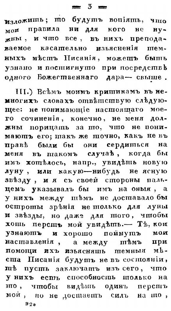 Книга Христианская наука Или Основания Священной Герменевтики и Церковного красноречия - фото №8