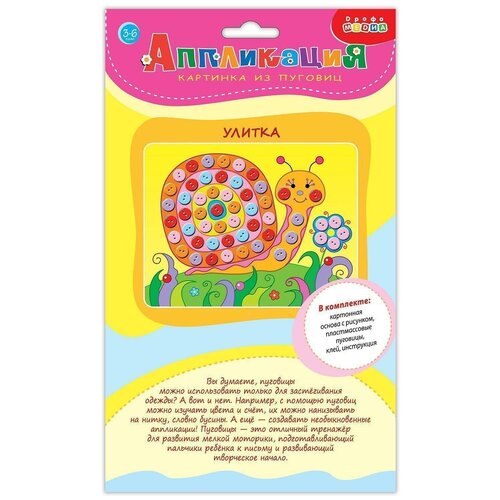 фото Набор для творчества дрофа-медиа картинка из пуговиц улитка