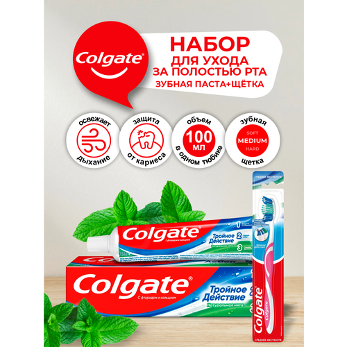 Набор Colgate Тройное Действие Зубная паста Натуральная мята 100 мл + Зубная щетка средней жесткости зубная паста colgate 50 мл тройное действие натуральная мята комплексная