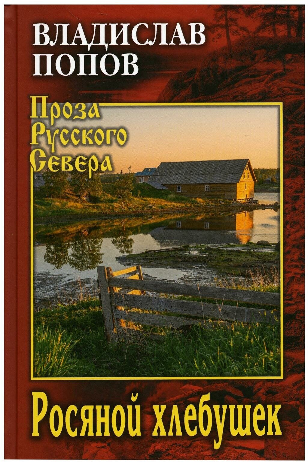 Росяной хлебушек (Попов Владислав Владимирович) - фото №1