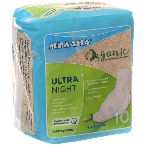 Гигиенические ультратонкие прокладки, Ultra Night ORGANIC, 10 шт.