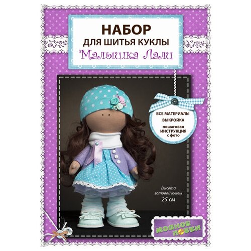 Набор для изготовления игрушки Модное Хобби Малышка Лали 1413 30546496842