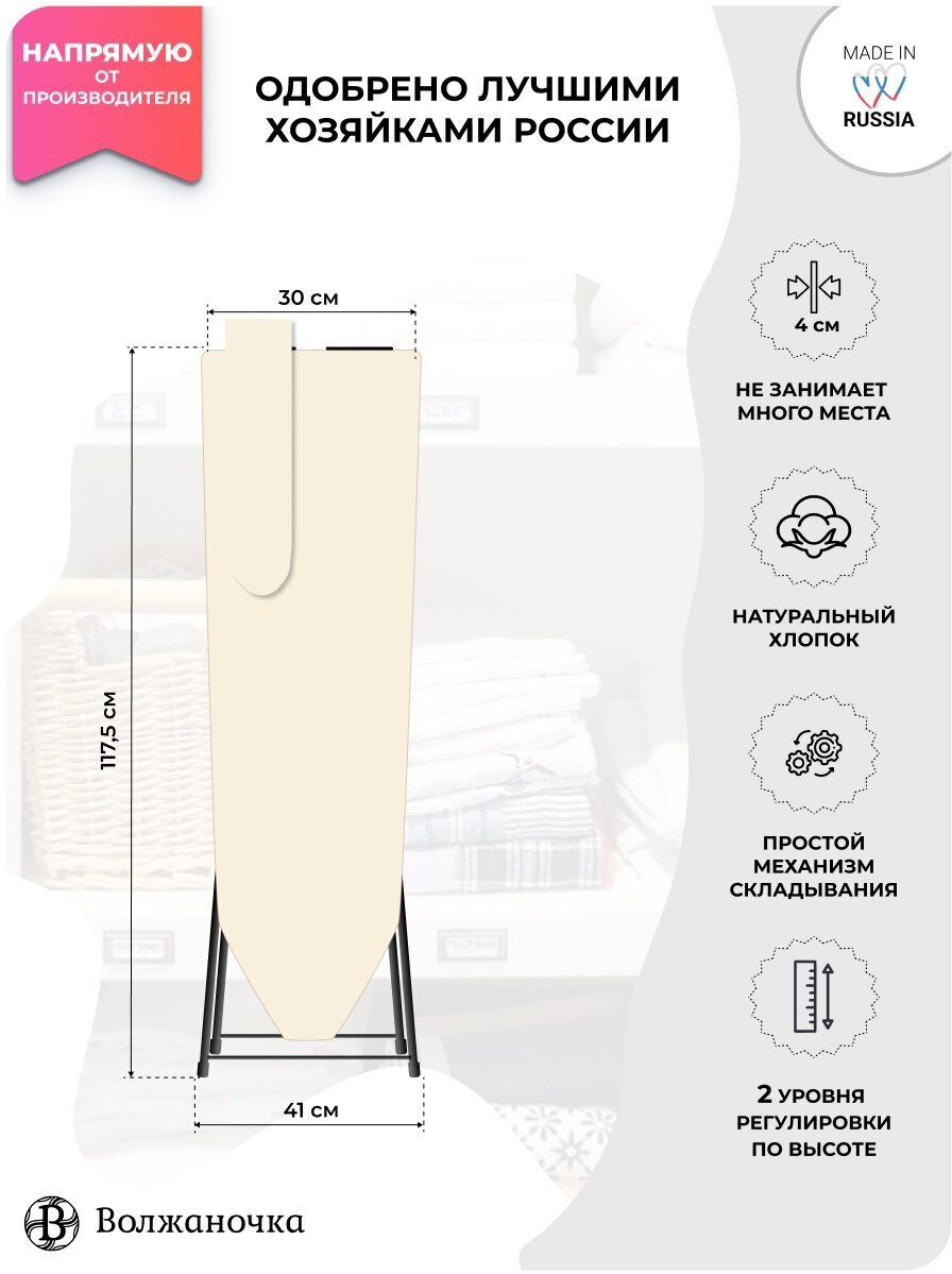 Гладильная доска напольная с подставкой под утюг и подрукавником, 30 х 110 см, сливочный - фотография № 2
