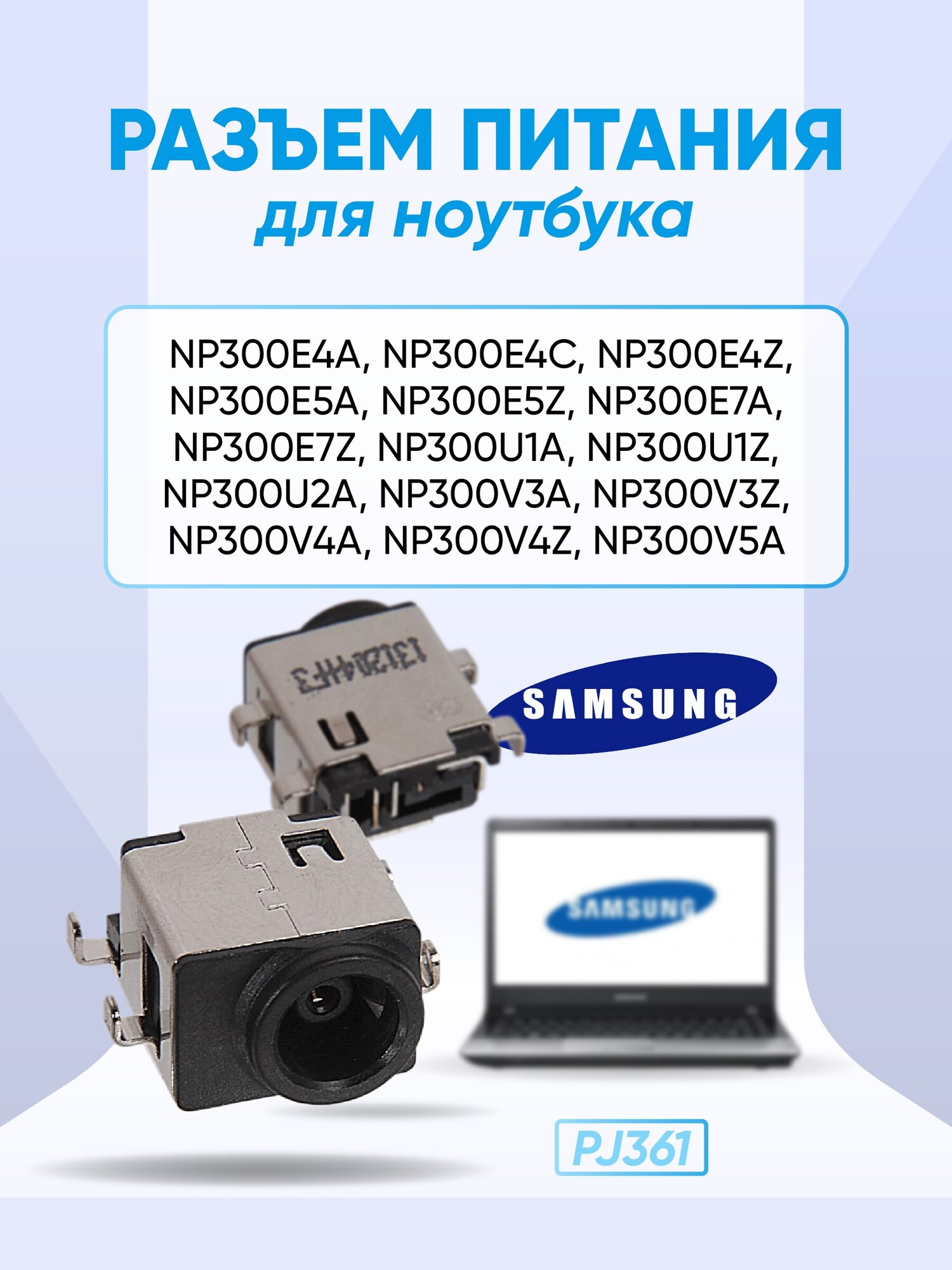 Разъем питания для ноутбука Samsung NP300E NP300U NP300V NP301E NP301U NP305E NP305U NP305V NP306U NP3430E NP3431E NP350E NP350U NP350V