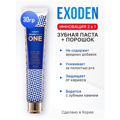 Зубная паста + порошок 2 в 1 EXODEN Toothpaste All In One 30 г