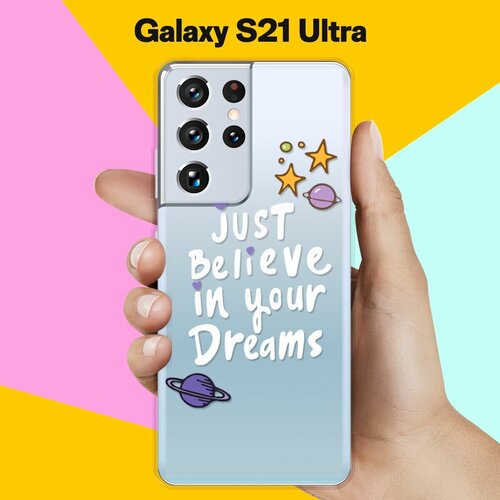 Силиконовый чехол Just believe на Samsung Galaxy S21 Ultra силиконовый чехол just believe на samsung galaxy s20