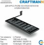 Аккумулятор Craftmann 1560 мАч для Apple iPHONE 5S A1453/A1457/A1518/A1528/A1530/A1533 (A69TA006H/18S2001-SL)