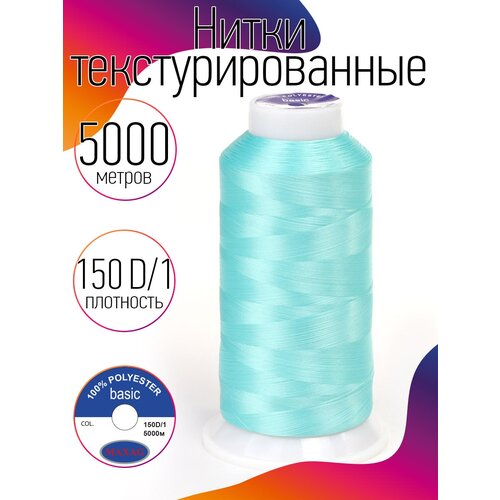 Нитки текстурированные некрученые 150D/1 цв.416 мятный MAX 5000 м