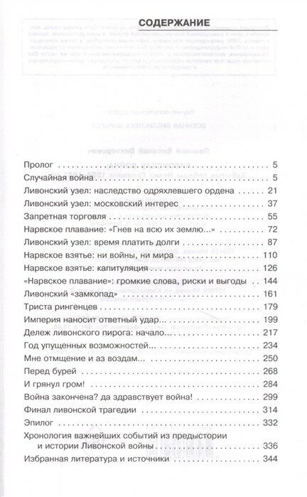 Ливонская война: Забытые победы Ивана Грозного 1558-1561 гг. - фото №3