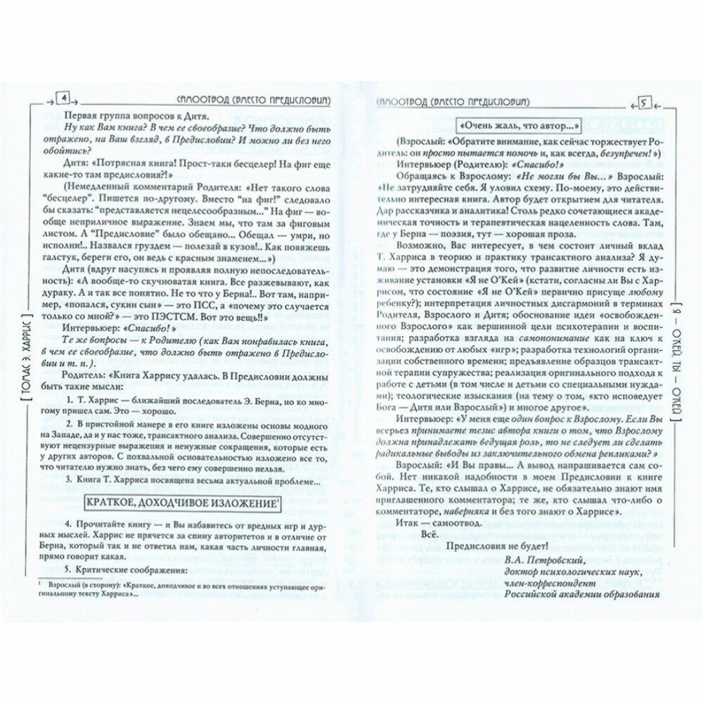 Книга Я - Окей, Ты - Окей (Харрис Томас Энтони) - фото №4