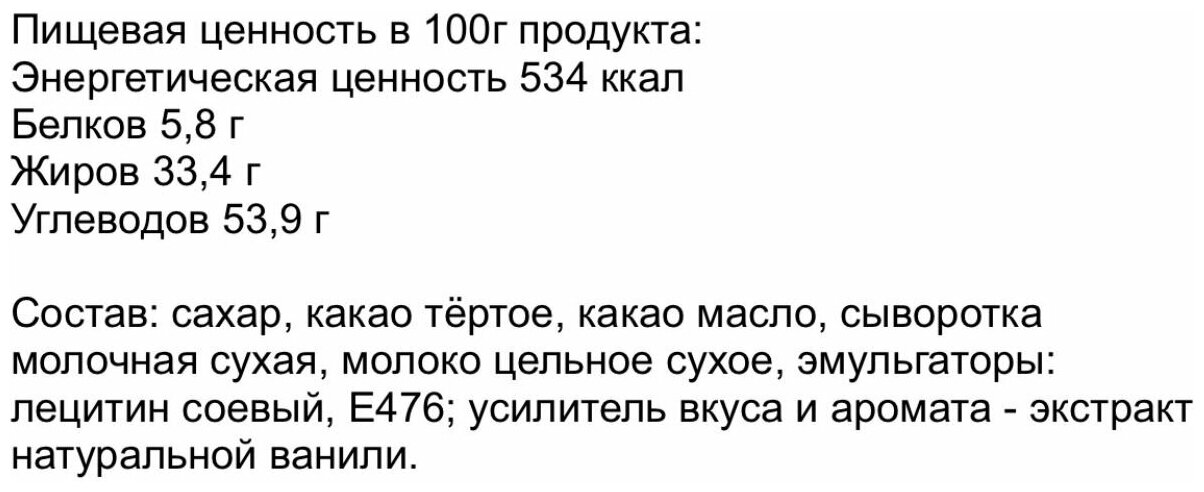 Натуральный молочный шоколад тысяча И одна ночь, 160 г , Рахат - фотография № 3