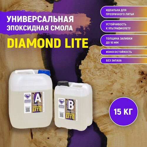 Универсальная эпоксидная смола DIAMOND LITE 15 кг. универсальная эпоксидная смола diamond lite 1 кг