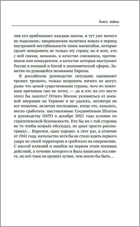 Книга войны (Сатановский Евгений Янович) - фото №13