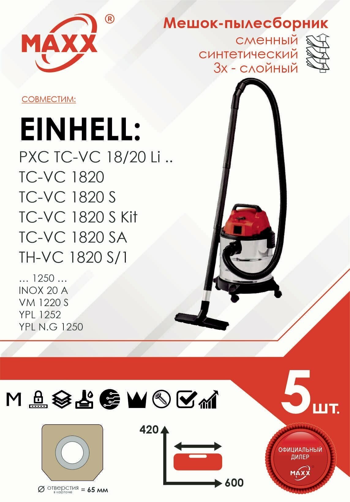 Мешок - пылесборник 5 шт. для пылесоса Einhell TC-VC 1820, Einhell PXC TC-VC 18/20 Li