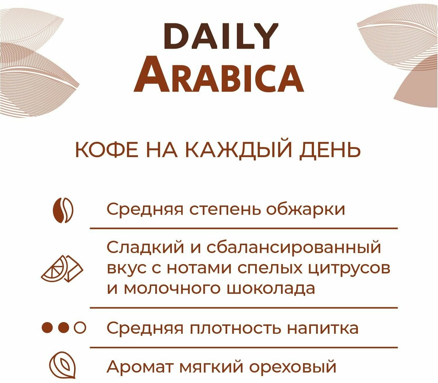 Кофе молотый Poetti Daily Arabica, для чашки, натуральный, жареный, 250 г - фотография № 4