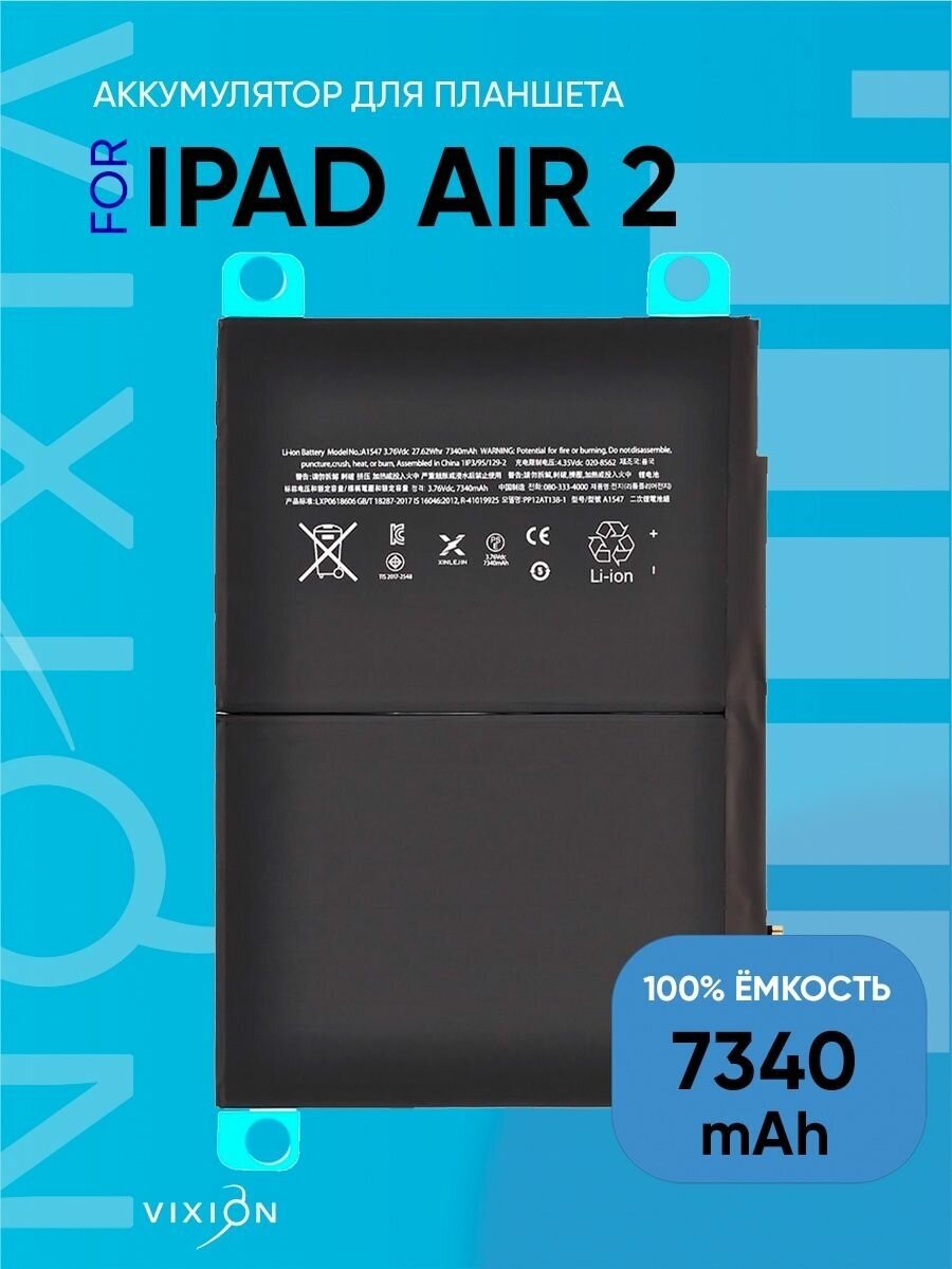 Аккумулятор для iPad Air 2